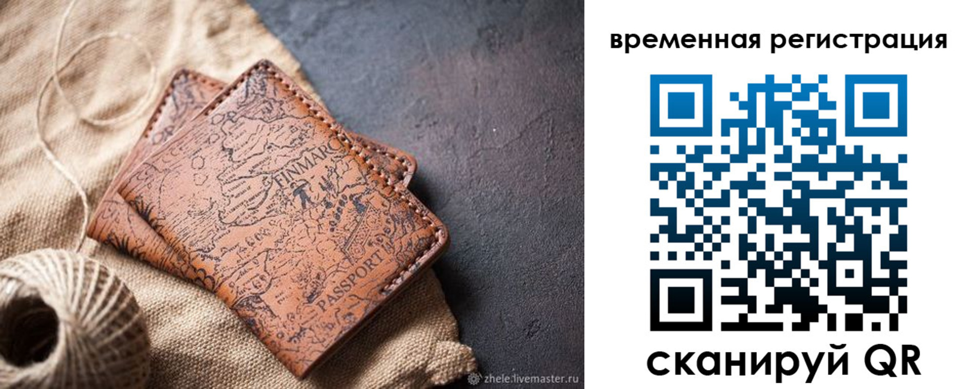 временная регистрация купить в Агиделе